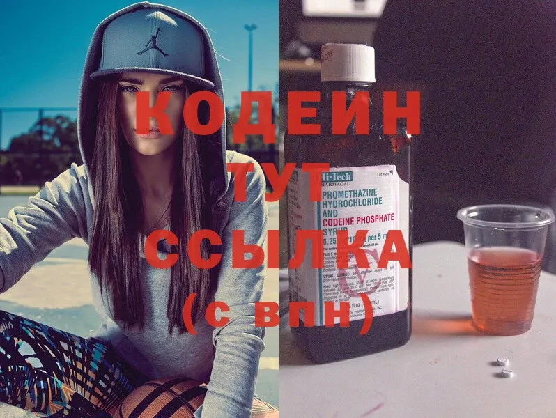 Кодеин Purple Drank  где можно купить   Алейск 